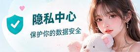 隐私中心主题画面
